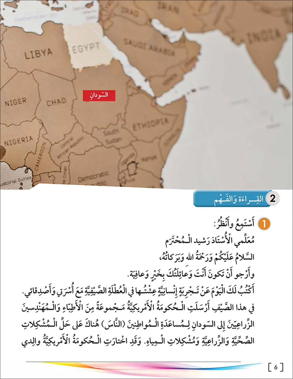 Noor Al-Arabiya Textbook Level 6 | نور العربية 6