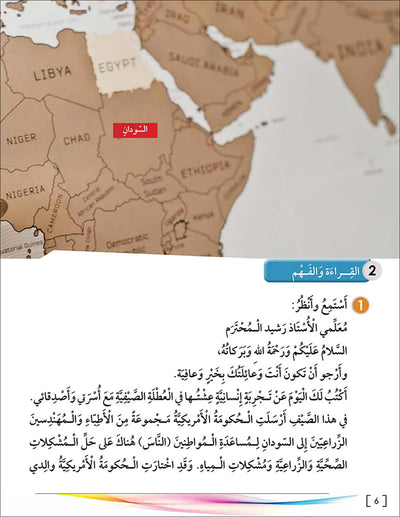Noor Al-Arabiya Textbook Level 6 | نور العربية 6