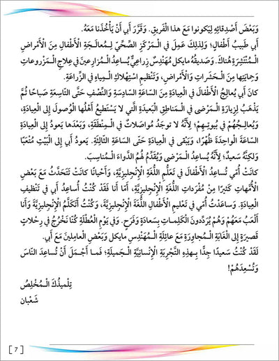 Noor Al-Arabiya Textbook Level 6 | نور العربية 6