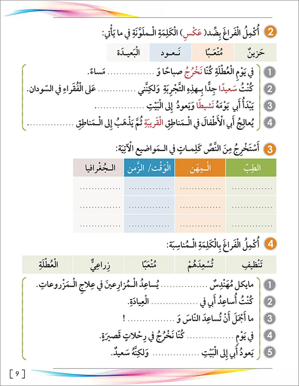 Noor Al-Arabiya Textbook Level 6 | نور العربية 6