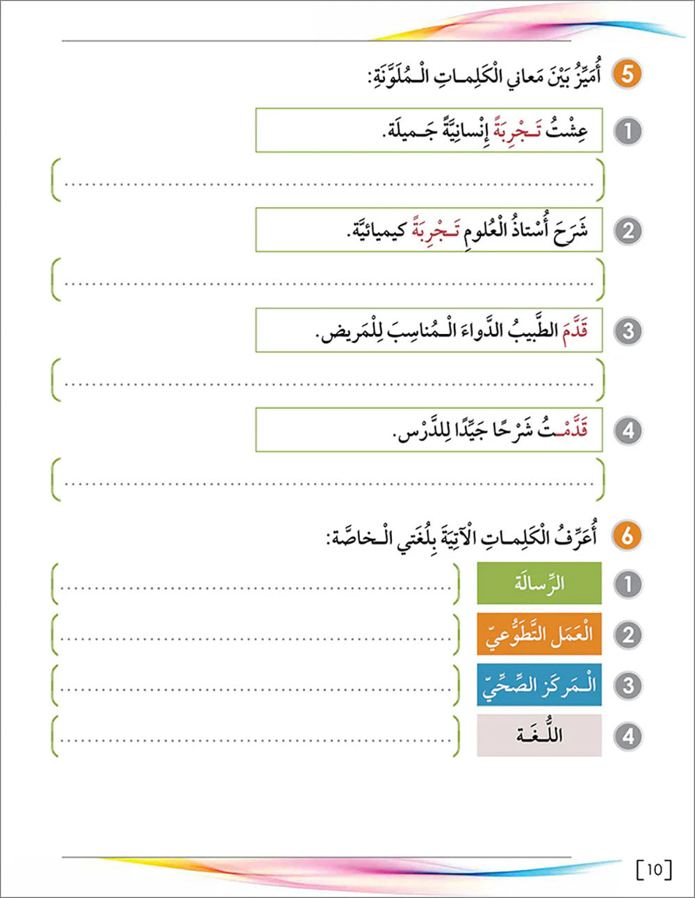 Noor Al-Arabiya Textbook Level 6 | نور العربية 6