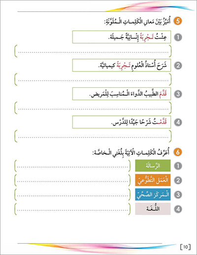 Noor Al-Arabiya Textbook Level 6 | نور العربية 6