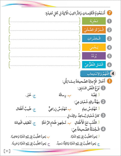Noor Al-Arabiya Textbook Level 6 | نور العربية 6
