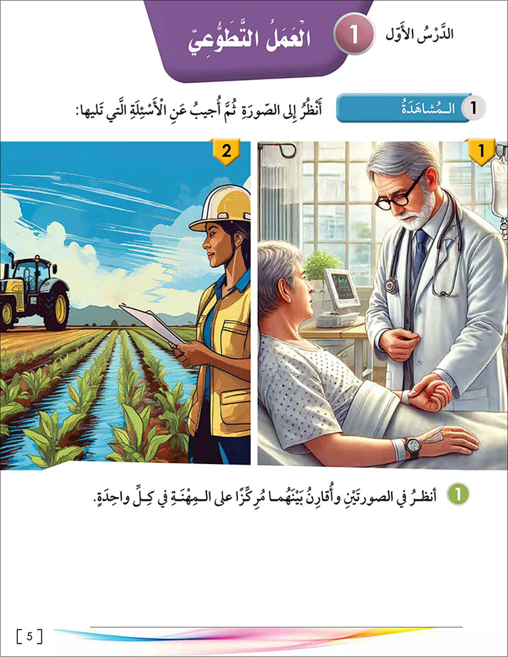 Noor Al-Arabiya Textbook Level 6 | نور العربية 6