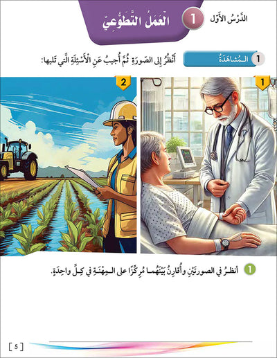 Noor Al-Arabiya Textbook Level 6 | نور العربية 6