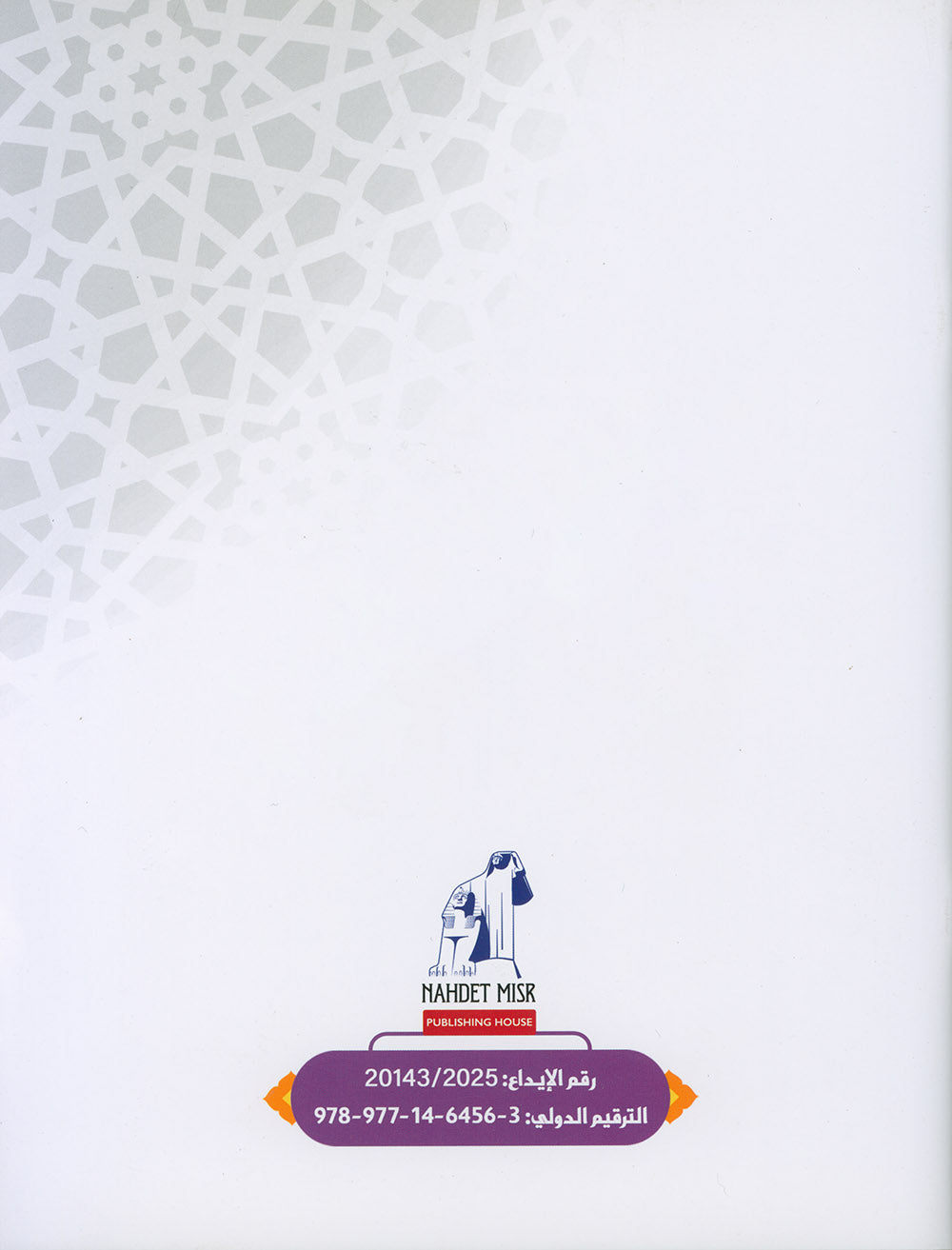 The Path Islamic Religious Studies Level 1 Part 1 - Bilingual