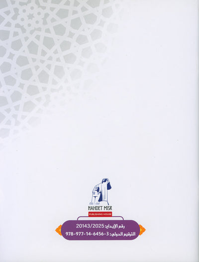 The Path Islamic Religious Studies Level 1 Part 1 - Bilingual