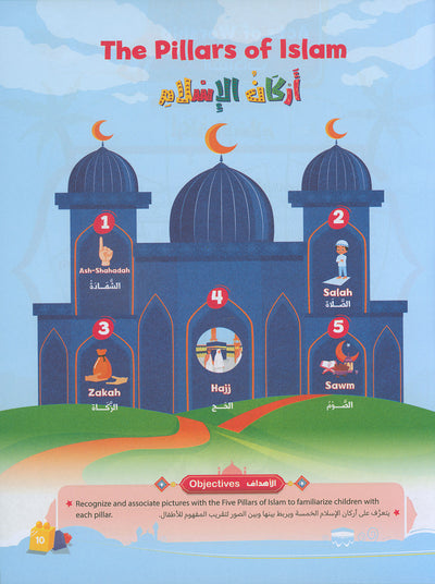 The Path Islamic Religious Studies Level 1 Part 1 - Bilingual