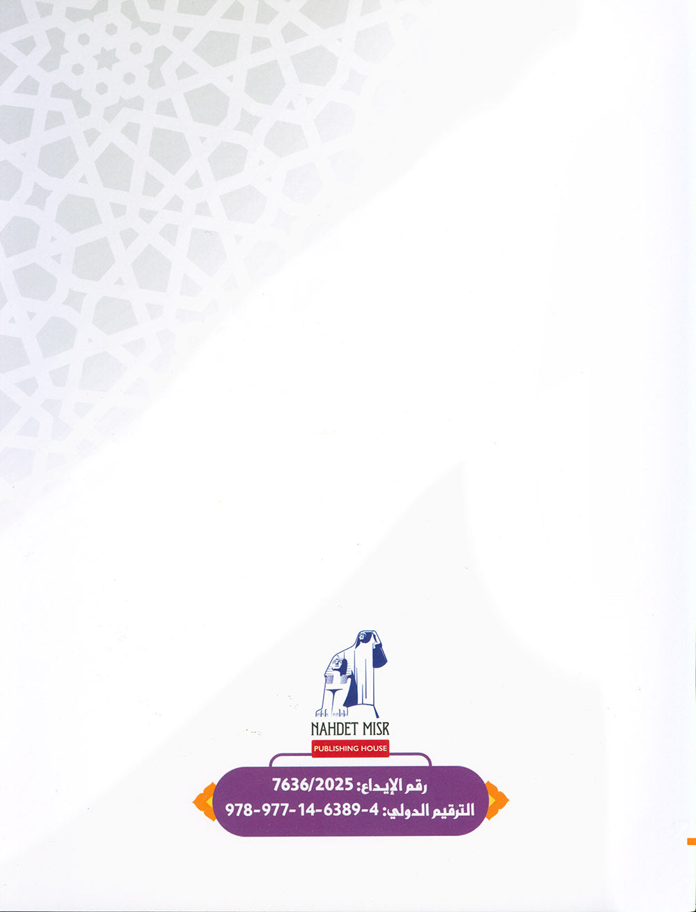 The Path Islamic Religious Studies Level 1 Part 2 - Bilingual