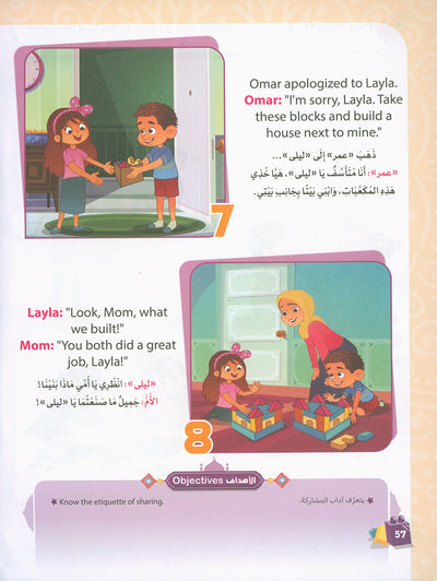 The Path Islamic Religious Studies Level 1 Part 2 - Bilingual