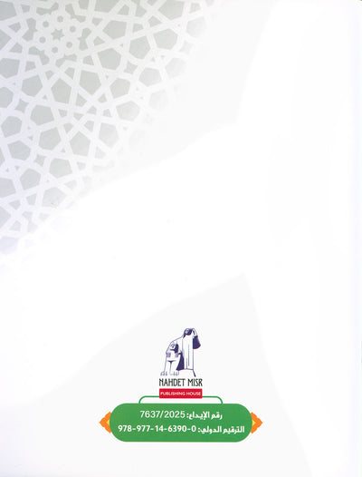 The Path Islamic Religious Studies Level 2 Part 1 - Bilingual