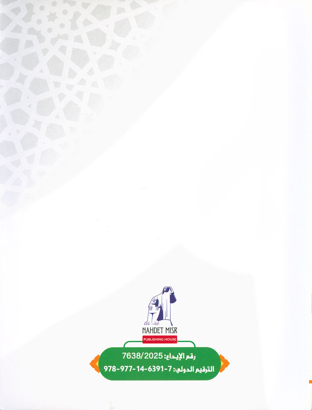 The Path Islamic Religious Studies Level 2 Part 2 - Bilingual