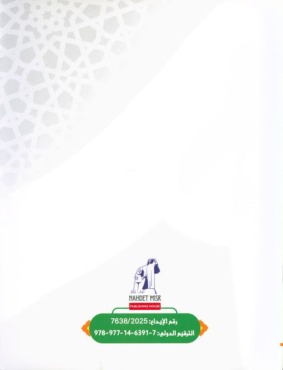 The Path Islamic Religious Studies Level 2 Part 2 - Bilingual