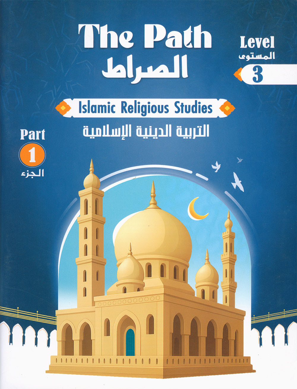 The Path Islamic Religious Studies Level 3 Part 1 - Bilingual