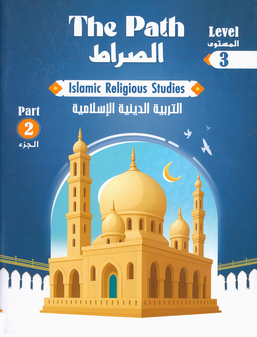 The Path Islamic Religious Studies Level 3 Part 2 - Bilingual