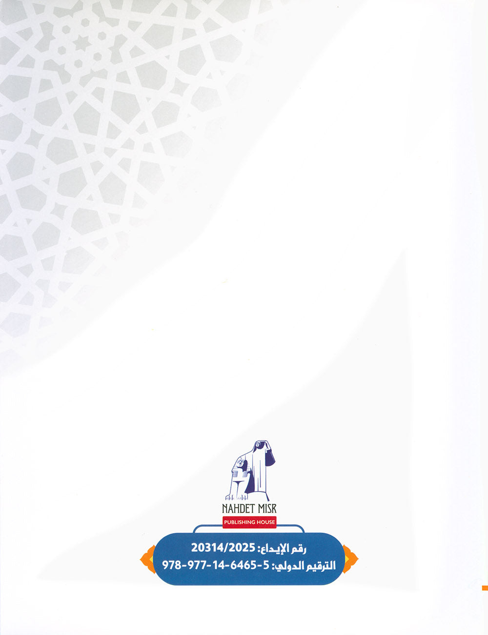 The Path Islamic Religious Studies Level 3 Part 2 - Bilingual