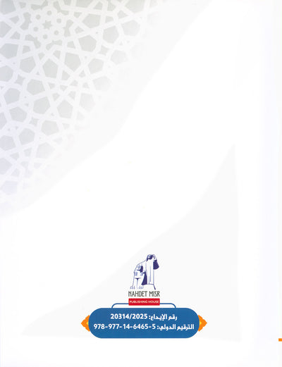 The Path Islamic Religious Studies Level 3 Part 2 - Bilingual