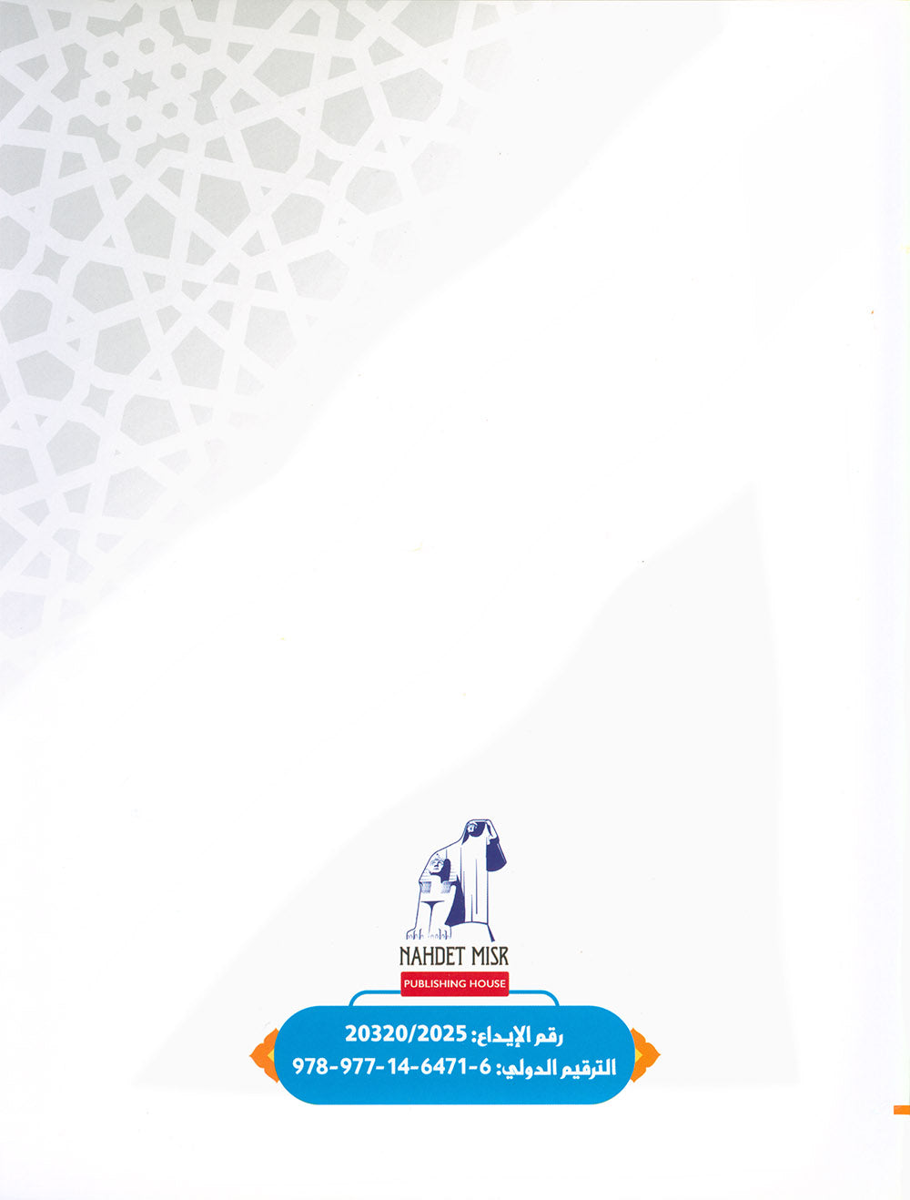 The Path Islamic Religious Studies Level 4 Part 2 - Bilingual