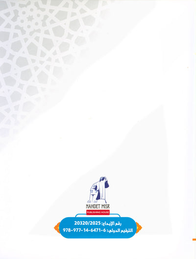 The Path Islamic Religious Studies Level 4 Part 2 - Bilingual