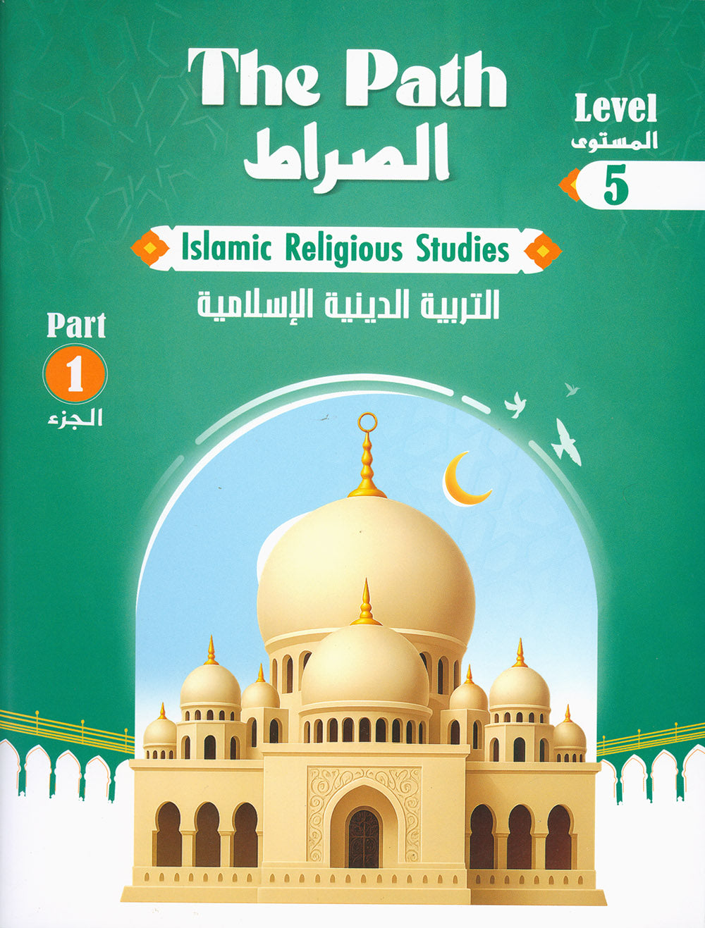 The Path Islamic Religious Studies Level 5 Part 1 - Bilingual