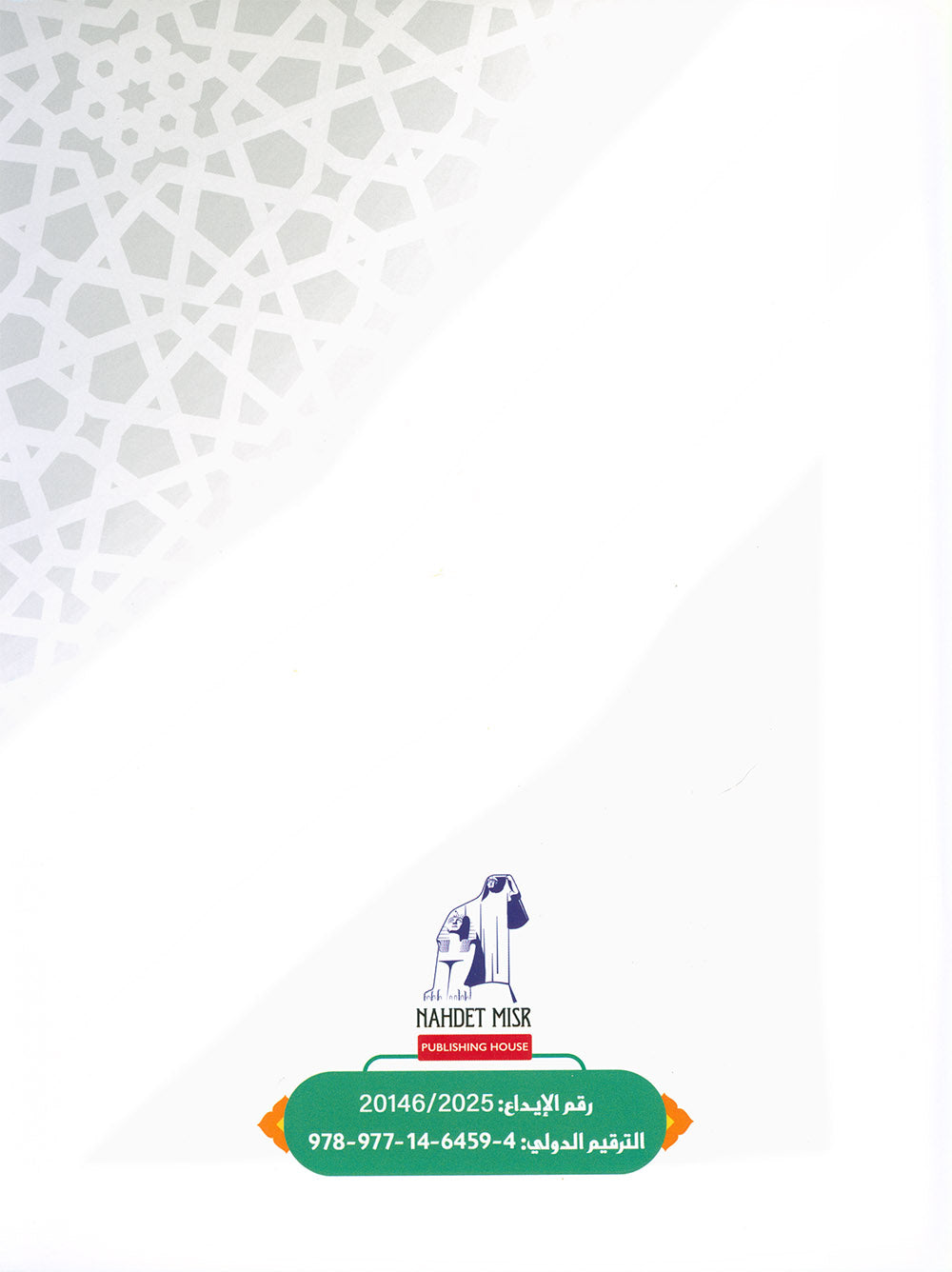 The Path Islamic Religious Studies Level 5 Part 1 - Bilingual
