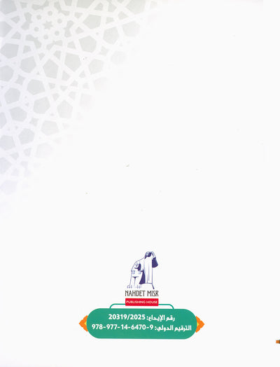 The Path Islamic Religious Studies Level 5 Part 2 - Bilingual
