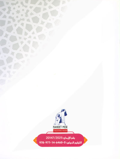 The Path Islamic Religious Studies Level 6 Part 1 - Bilingual