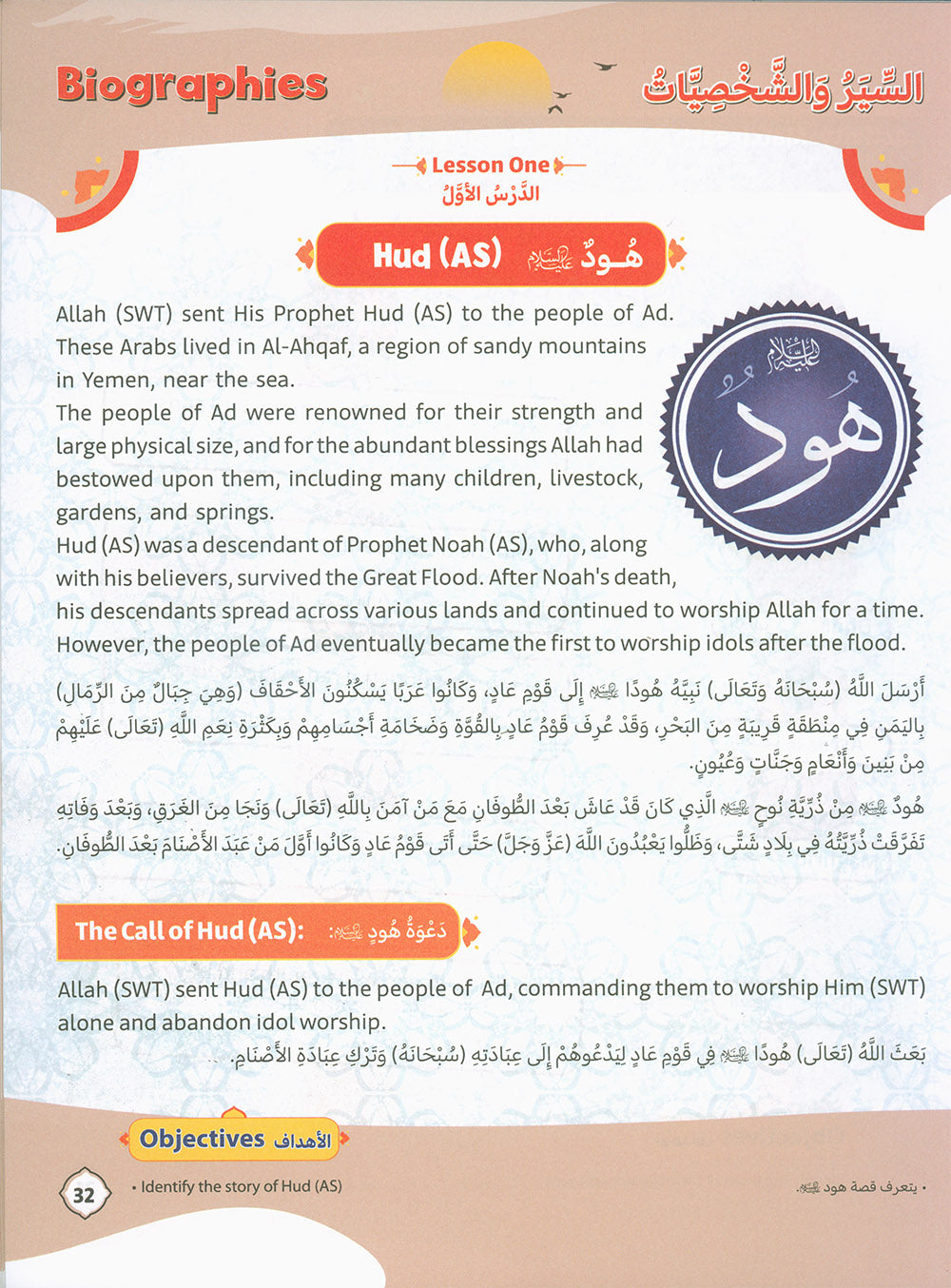 The Path Islamic Religious Studies Level 6 Part 1 - Bilingual