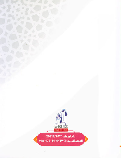 The Path Islamic Religious Studies Level 6 Part 2 - Bilingual