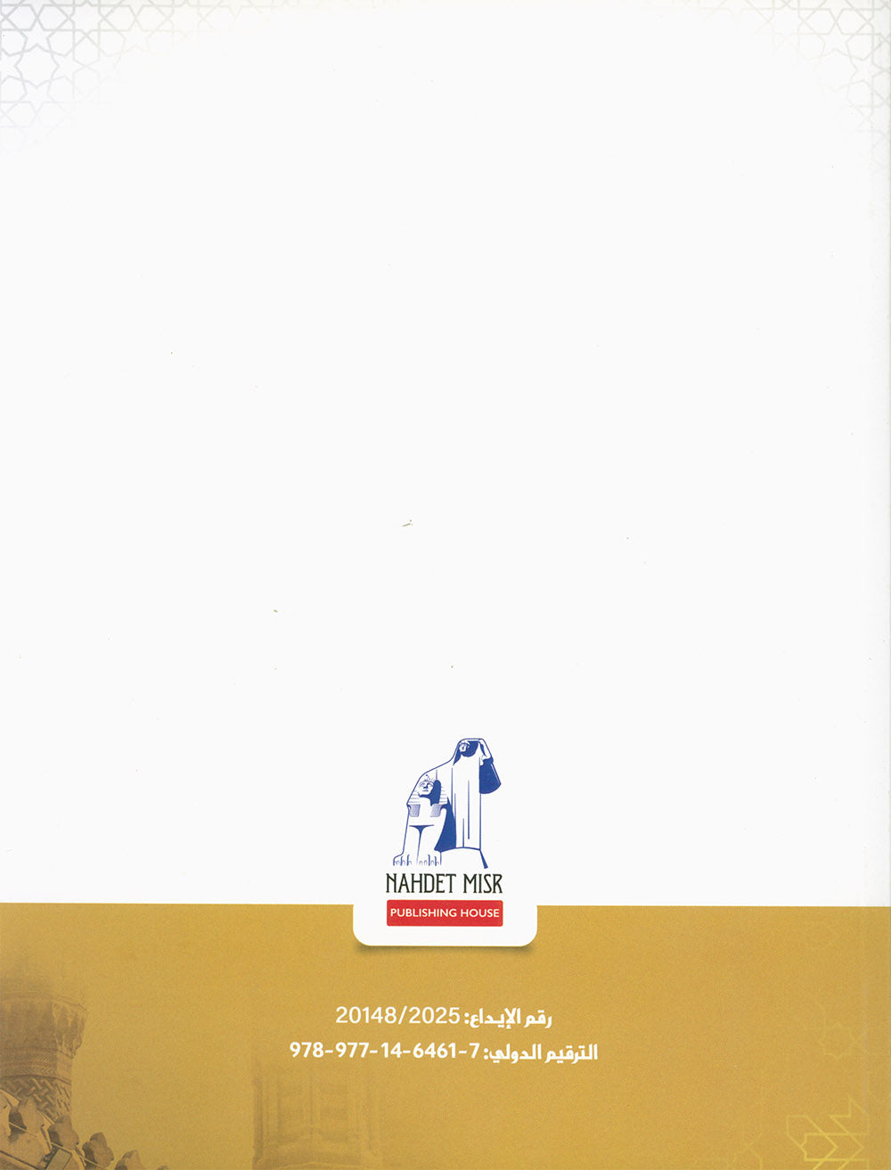 The Path Islamic Religious Studies Level 7 Part 1 - Bilingual