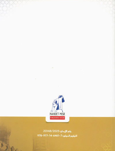 The Path Islamic Religious Studies Level 7 Part 1 - Bilingual