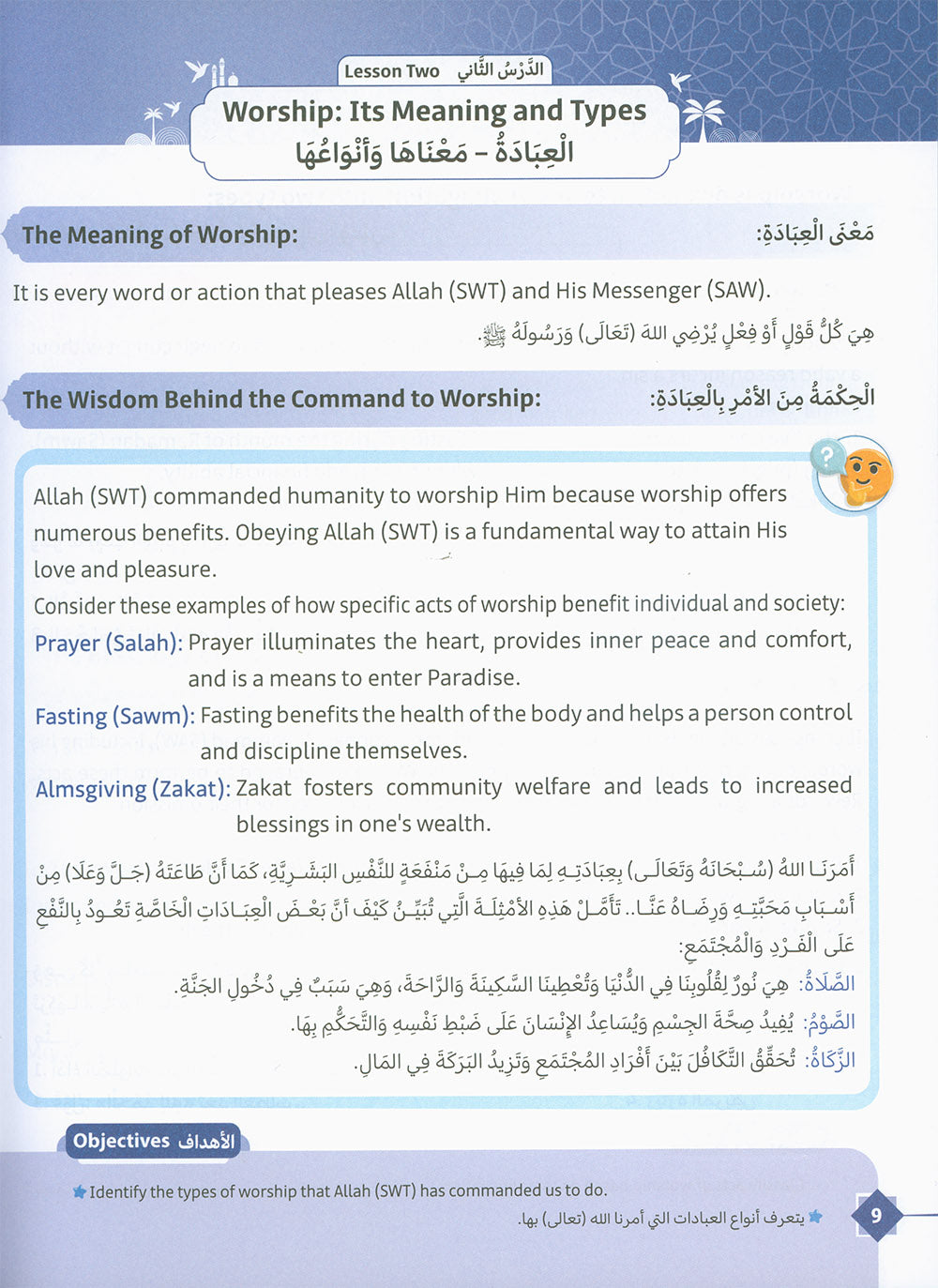 The Path Islamic Religious Studies Level 7 Part 1 - Bilingual