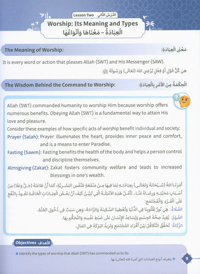 The Path Islamic Religious Studies Level 7 Part 1 - Bilingual