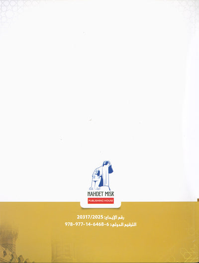 The Path Islamic Religious Studies Level 7 Part 2 - Bilingual