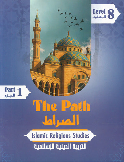 The Path Islamic Religious Studies Level 8 Part 1 - Bilingual
