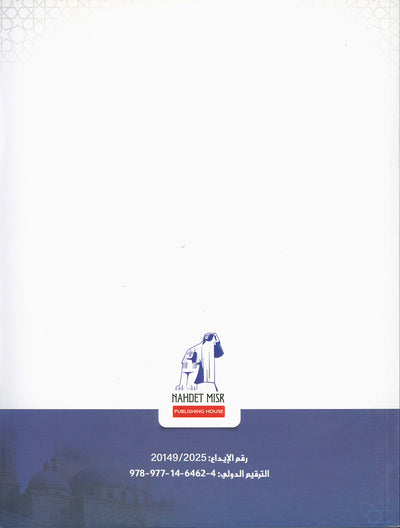The Path Islamic Religious Studies Level 8 Part 1 - Bilingual