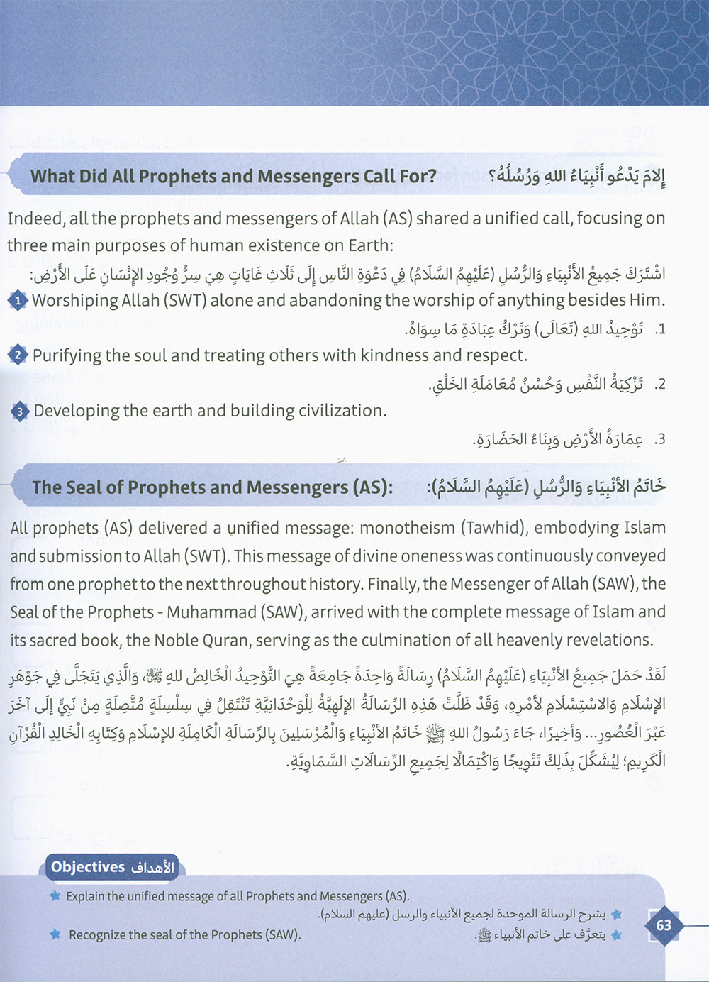 The Path Islamic Religious Studies Level 8 Part 1 - Bilingual