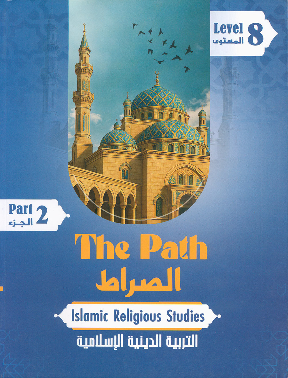 The Path Islamic Religious Studies Level 8 Part 2 - Bilingual