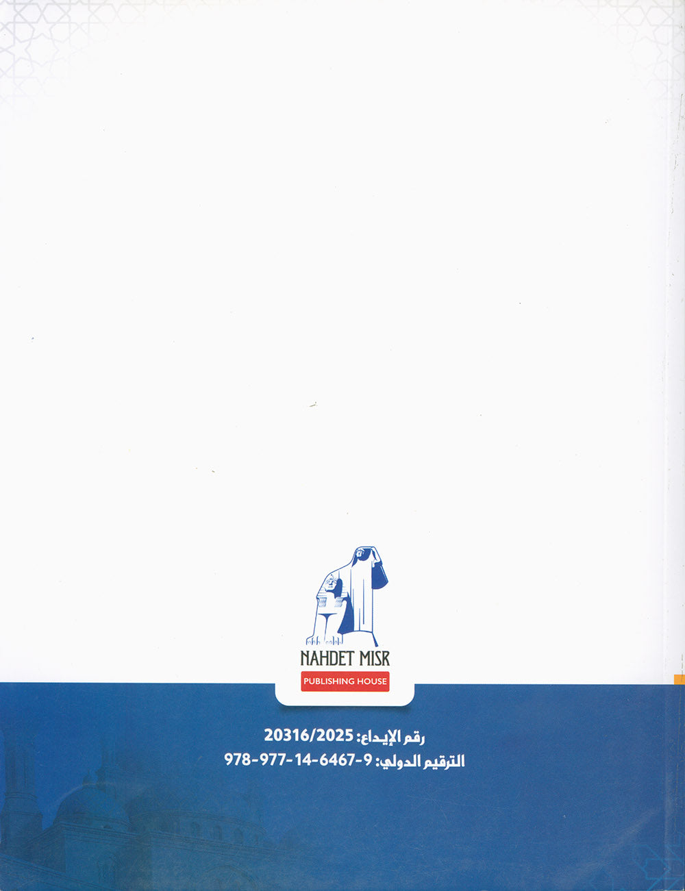 The Path Islamic Religious Studies Level 8 Part 2 - Bilingual