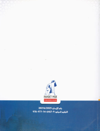 The Path Islamic Religious Studies Level 8 Part 2 - Bilingual
