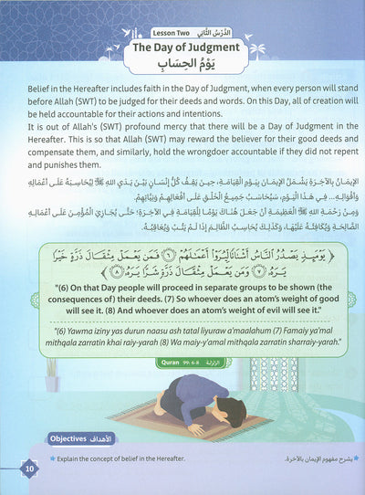 The Path Islamic Religious Studies Level 8 Part 2 - Bilingual
