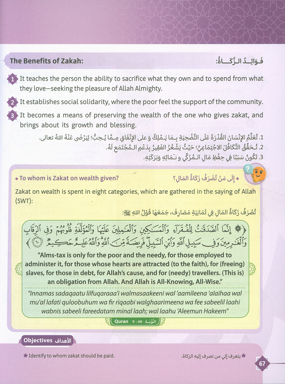 The Path Islamic Religious Studies Level 8 Part 2 - Bilingual