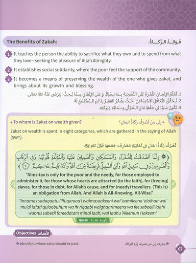 The Path Islamic Religious Studies Level 8 Part 2 - Bilingual