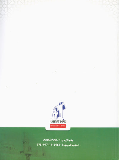 The Path Islamic Religious Studies Level 9 Part 1 - Bilingual