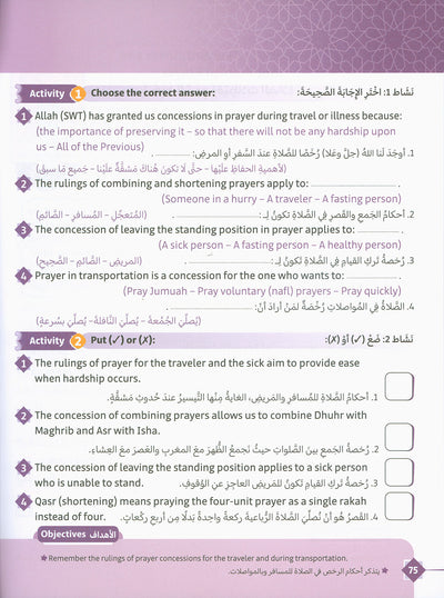 The Path Islamic Religious Studies Level 9 Part 1 - Bilingual