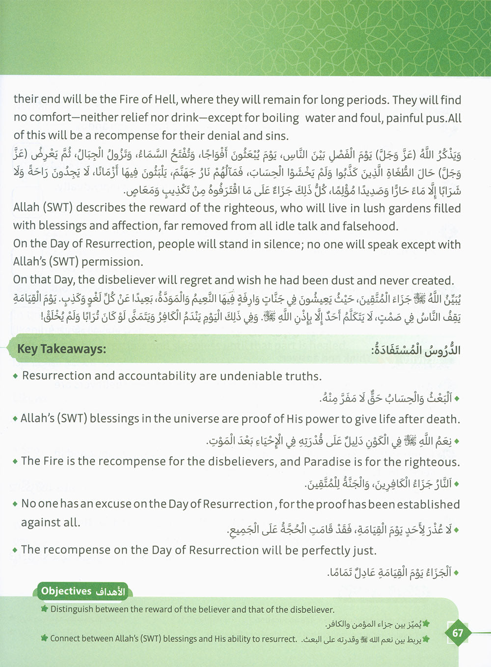 The Path Islamic Religious Studies Level 9 Part 2 - Bilingual