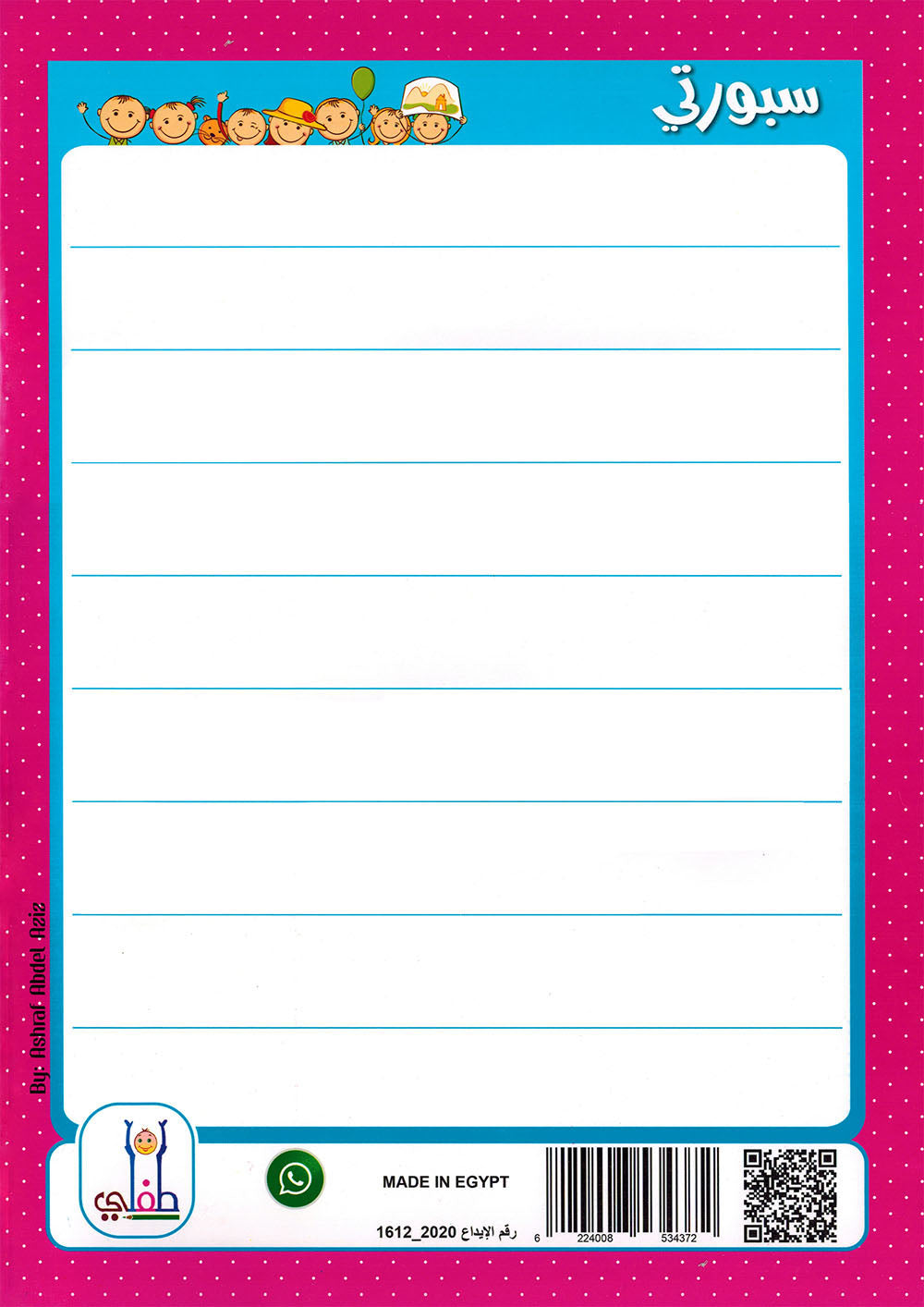Write & Wipe My Letters | أكتب وامسح حروفي