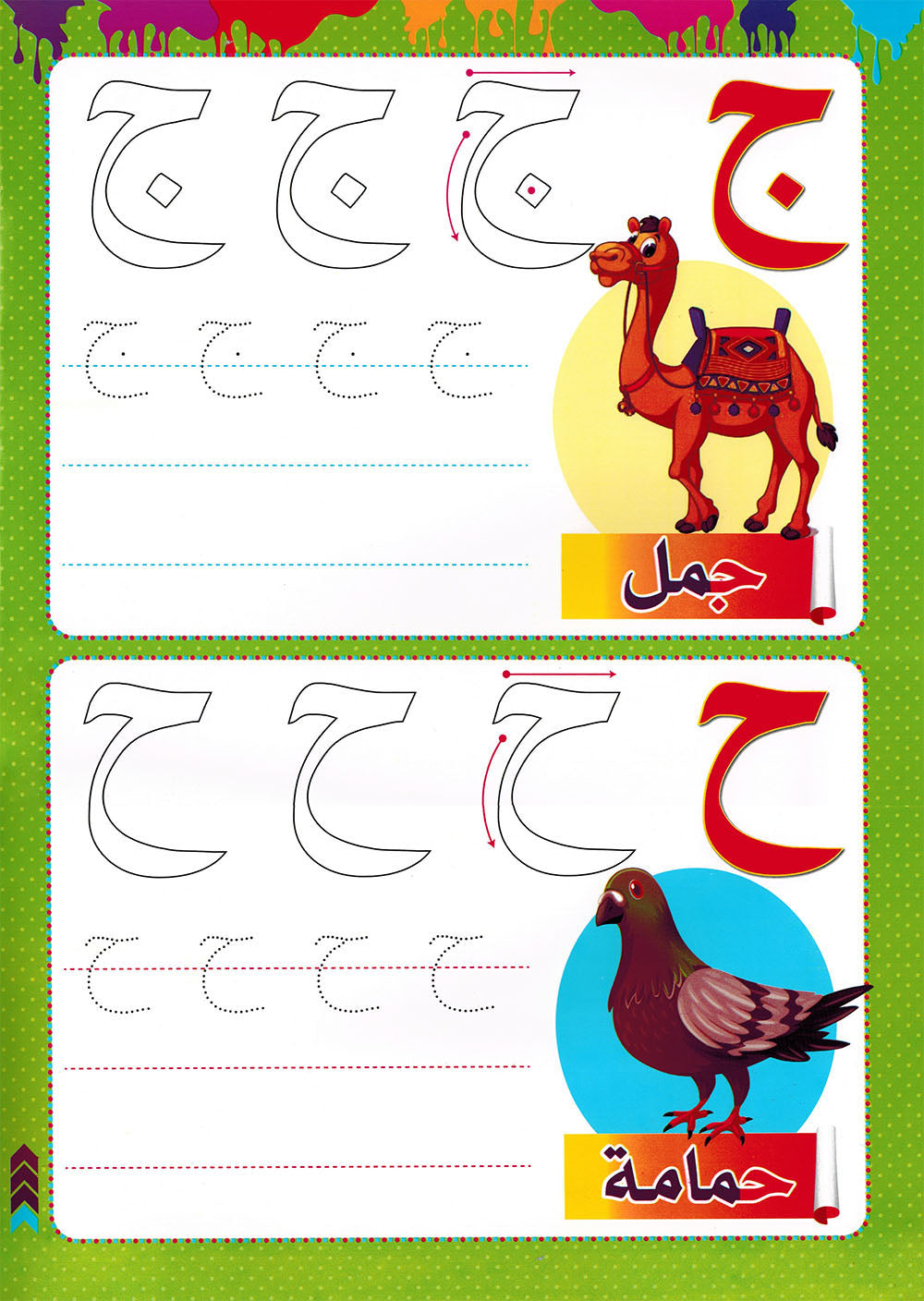 Write & Wipe My Letters | أكتب وامسح حروفي