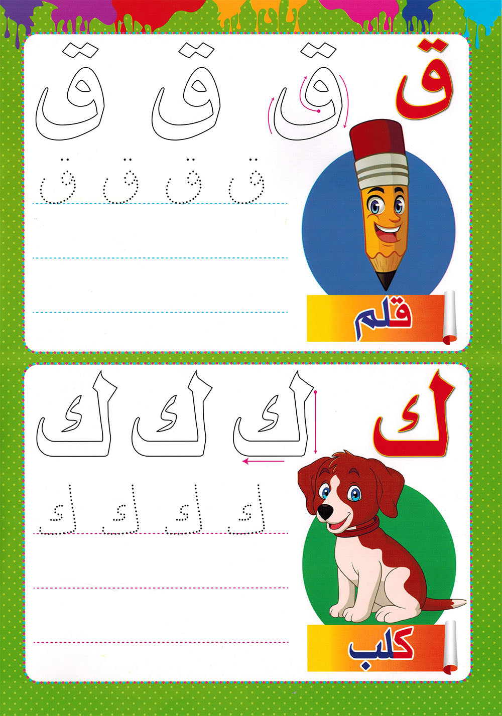 Write & Wipe My Letters | أكتب وامسح حروفي