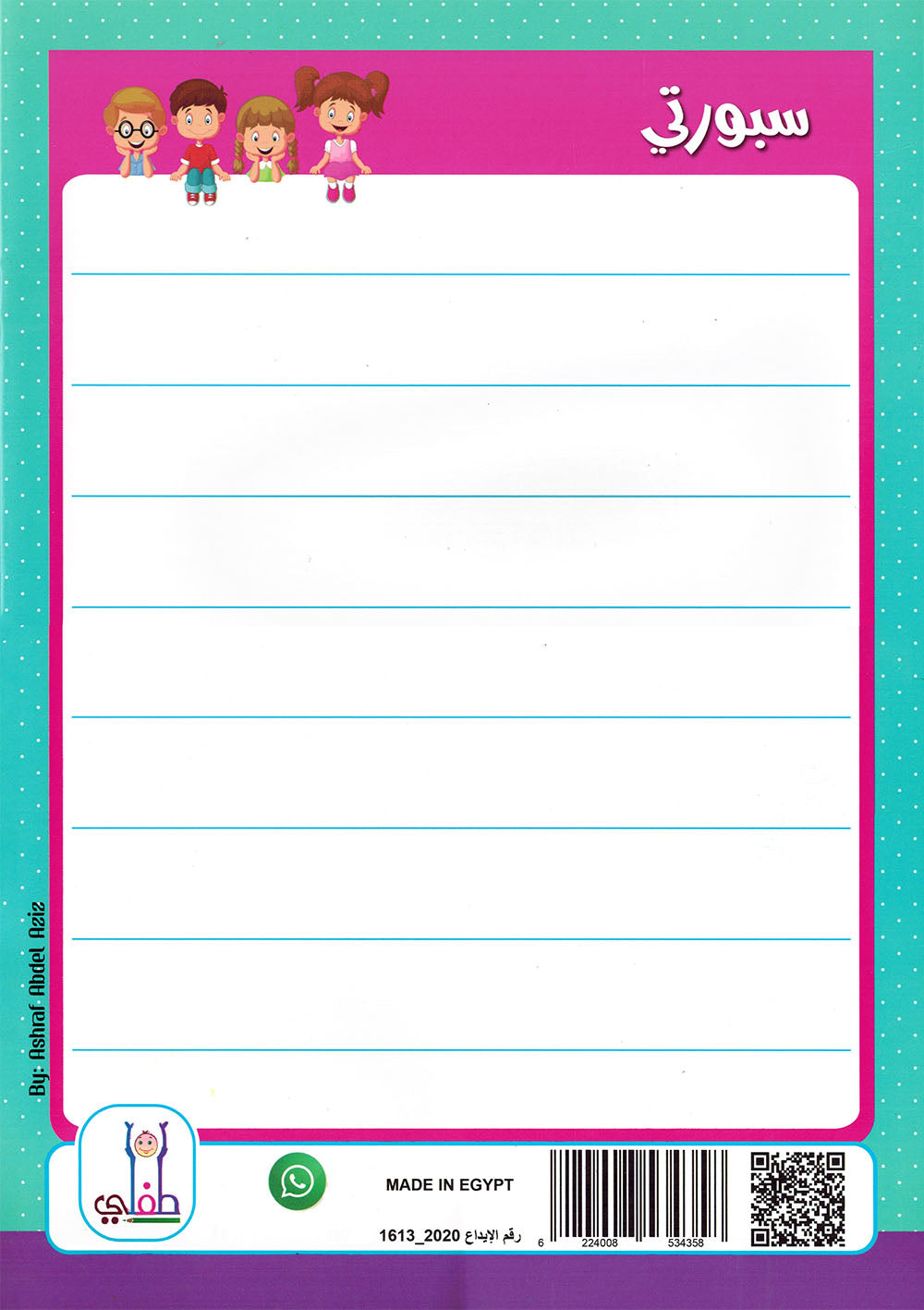 Write & Wipe - My Numbers | أكتب وامسح - أرقامي